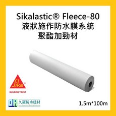 Sika Sikalastic Fleece-80 液狀施作防水膜系統 聚酯加勁材, 1個, 白色