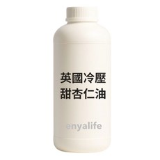 恩亞 甜杏仁油 1L 英國產 精製冷壓化妝品級, 1個