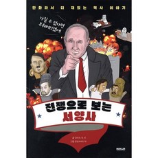 전쟁으로 보는 서양사, 부커, 살라흐 앗 딘