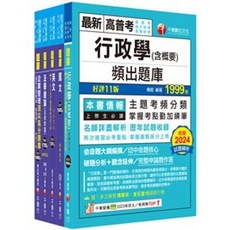 千華 行政學(含概要) 頻出題庫, 2026綜合行政人員
