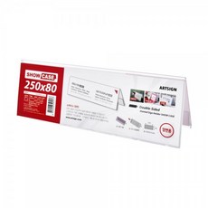 D2508 쇼케이스(양면) 250x80(mm), 단품, 1개
