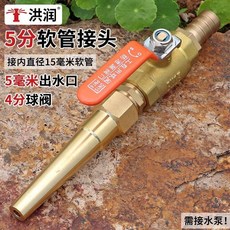洪潤 6分軟管接頭 10毫米出水口, 15毫米軟管接頭5毫米出水口