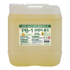 PB-1 오렌지 골드 20L 초강력 고농축 다목적 세정제, 1개