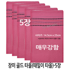 윤원상사 장미 골드 전문가용 분홍 때밀이 타올(5장), 장미 골드 때수건(5장), 1개, 5개입