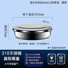 不鏽鋼新款扇形蒸盒家用款蒸盤電飯煲多功能蒸碗燉盅輔食, 1個, 扇形蒸盒大號1個裝 帶不鏽鋼蓋