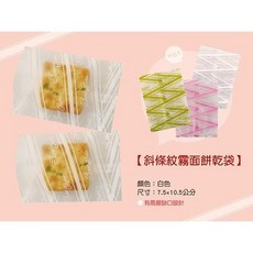斜條紋霧面 牛軋餅袋 點心袋 熱封袋 餅乾袋 雪花餅袋 雪Q餅袋 P045 P047 西點袋 巧緻, 1個, 綠色