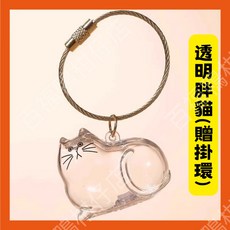 透明胖貓(贈掛環) 寵物 毛髮 紀念掛件, 1個, 胖貓(贈掛環)