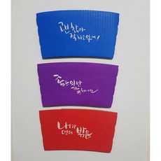 <비티>힐링문구 보라빨강파랑 3색3종세트1013컵홀더 600EA 종이컵10 13온스 아이스92파이14 16 20온스 공용 (문구는 사진과 다를 수 있습니다.), 1세트, 300개입