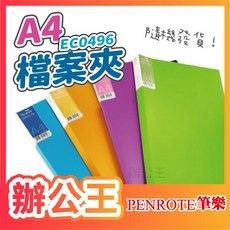 辦公王 PENROTE筆樂 EC0496 A4 2孔彈簧夾, 1個