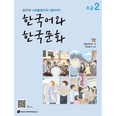 한국어와 한국문화 초급 2, 1개