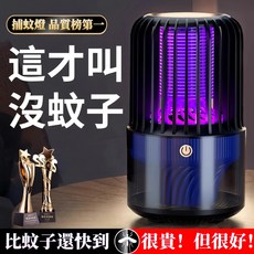 捕蚊燈 滅蚊燈 品質榜第一, 捕蚊滅蚊（限時特賣）專業高品質全屋0蚊子