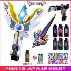 特利迦奧特曼變身器特力加神光棒圓環之臂永恆閃耀之刃祕鑰玩具, 變身器＋永恆之劍＋腰帶＋10密匙基, 1個