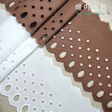 레이스천[자체제작]동글 펀칭 면레이스 120mm 원단 자수 의류리폼, 브라운, 1개