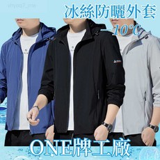 戶外冰絲防曬衣 夏天外套 涼感防曬衣 釣魚衣防紫外線防曬 抗uv薄外套 upf50防曬衣 透氣外套