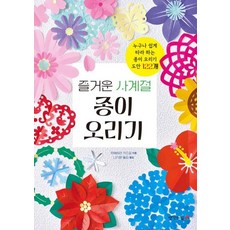 즐거운 사계절 종이 오리기