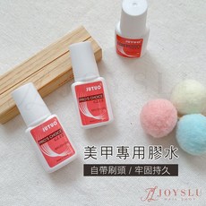 JUTUO 美甲專用膠水 甲片延甲黏著劑, 1個