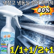 [3분 속효 제빙·제상] 전원 차단 없이 해빙 스프레이 냉동고 성에제거제 결빙 김서림 방지/ 제균/, 500ml x 1개