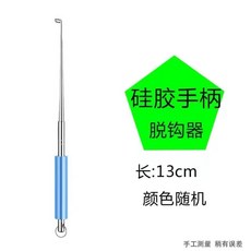 硅胶手柄 13cm 钓鱼脱钩器 取鱼器, 1套, 橡膠手柄脫鉤器【1個裝】