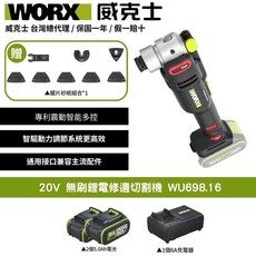 WORX 威克士 無刷鋰電修邊切割機 WU698.16, 1個