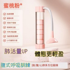 呼吸啞鈴 - 腹式呼吸訓練器 核心訓練 臉部線條訓練, 粉色, 1個