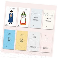 결혼식 예식장 웨딩 식권 식사권 신랑 신부 어린이 청첩장 웨딩홀 준비물 축하, 상세페이지 참조, ver1.한복신랑