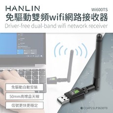 藍海小棧 HANLIN-Wi600TS 免驅動雙頻WiFi網路接收器，雙頻高速無線網卡，隨插即用，輕巧便攜, 1個