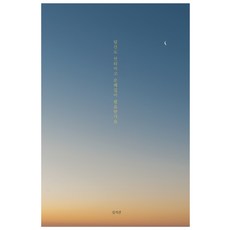 당신도 산티아고 순례길이 필요한가요, 김지선
