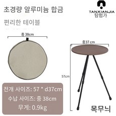 캠핑 원형 높이조절 사이드 테이블 알루미늄 접이식 테이블 휴대용 리프트식 미니 초경량 테이블 조절, 우드 그레인