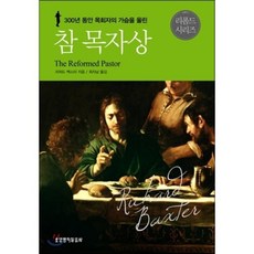 참 목자상, 생명의말씀사