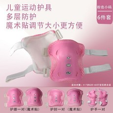 男女兒童運動護具全套：平衡車、滑板、溜冰鞋適用，可調節防摔裝備，安全舒適, 【升級小版】粉色6件套（35-50）斤）, 1個