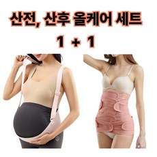 나구모 1+1 임산부 산전 산후 허리 복대 임신 축하 선물 세트 필라테스 요가 벨트