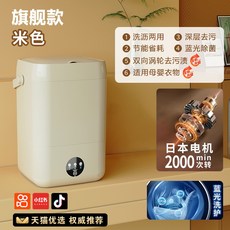 雙杯洗衣機 貼身衣物洗衣機 迷你洗衣機 小洗衣機 USB充電洗衣機 內衣洗衣機 內褲洗衣機 便攜式洗衣機 旅行洗衣機, 日本進口-尊享款【米白色】電解殺菌+雙向