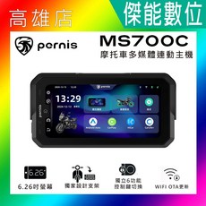 PERNIS 鉑尼斯 MS700C CarPlay 摩托車多媒體連動主機 機車導航 GPS 胎壓 通話/音樂/導航, 1個, MS700C 標配版+胎壓偵測器