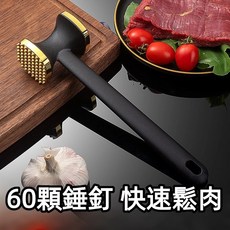 雙面多功能鬆肉錘，人體工學握柄設計，輕鬆嫩化肉質，廚房必備, 1個