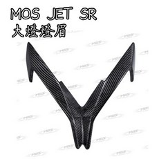 MOS 碳纖維 JET SR 大燈燈眉貼片, 1個