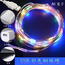 AI電子 led銅線燈串燈 USB滿天星燈 臥室房間新年裝飾春節婚慶節日彩燈, 1個, 5米彩色
