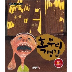 혹부리 영감, 양장