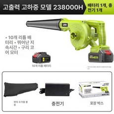 충전식 핸드형 블로워 세차용 제설용 야외 청소기 강력, 중장비형 배터리 기본 10셀, 1개