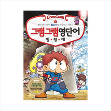 그램그램 영단어 원정대 5: 잡아라 다양한 접미사를 관장하는 서픽스, 사회평론, 5