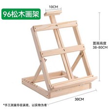 木質畫板晾乾架 帶輪滑可移動 實木噴漆藝術品儲物架, 桌面畫架96台式畫架松木精打磨