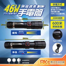 鋁合金手電筒 伸縮調焦 多段調光 防潑水 耐磨 露營登山維修夜間釣魚, 46W手電筒(夾式), 1個