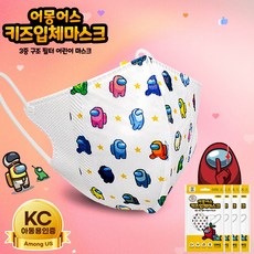 어몽어스 어린이 입체 마스크 / 키즈 새부리형 캐릭터 AD-MASK, 50매입, 1개, 혼합색상