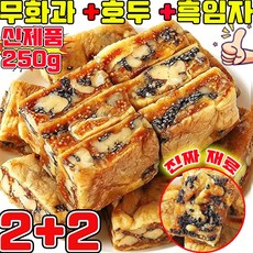 무화과 호두 건강 파이 흑임자 무화과 호두 크림 과자 개별 포장 다이어트 식사대용 아침 저당 달지않은 간식 어른들간식거리 몸에좋은 간식, 4개, 250g