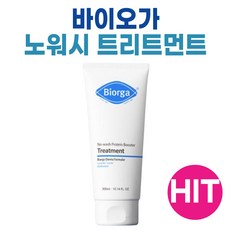 [NEW][정품] 겉과 속까지 빈틈없이 채우는 초강력 단백질 부스터 <바이오가 노워시 프로틴 부스터 트리트먼트>, 1개, 300.02ml