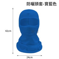 冰絲防曬透氣面罩：全臉遮陽、防塵、機車適用，可清洗, 寶藍, 1個