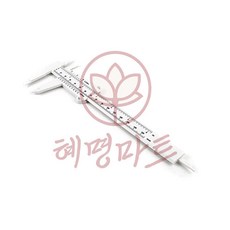 혜명마트 플라스틱 버니어 캘리퍼스 150mm