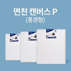 아트메이트 캔버스천 P형, 면천, 5개