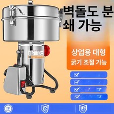 가정용 초미립 분말기 약재 전동분쇄기 소형 곡물, 스냅온 업그레이드 4500g 430 경화강, 기본 색상