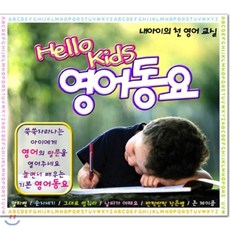 Hello Kids 영어동요