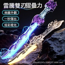 DFMEI 新款流光炫酷戰斧兒童激光劍雙形態暗影劍斧男孩發光刀劍玩具, 1個, 蝴蝶刀刃【冰川紫+赤金黑】:如圖